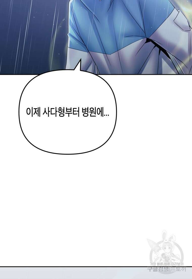 방송 천재 도사 전우치 49화 82