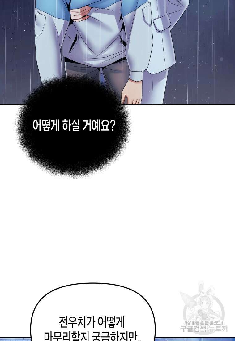 방송 천재 도사 전우치 49화 85