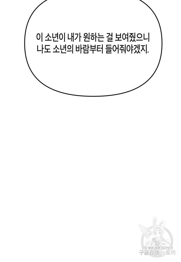 방송 천재 도사 전우치 49화 89
