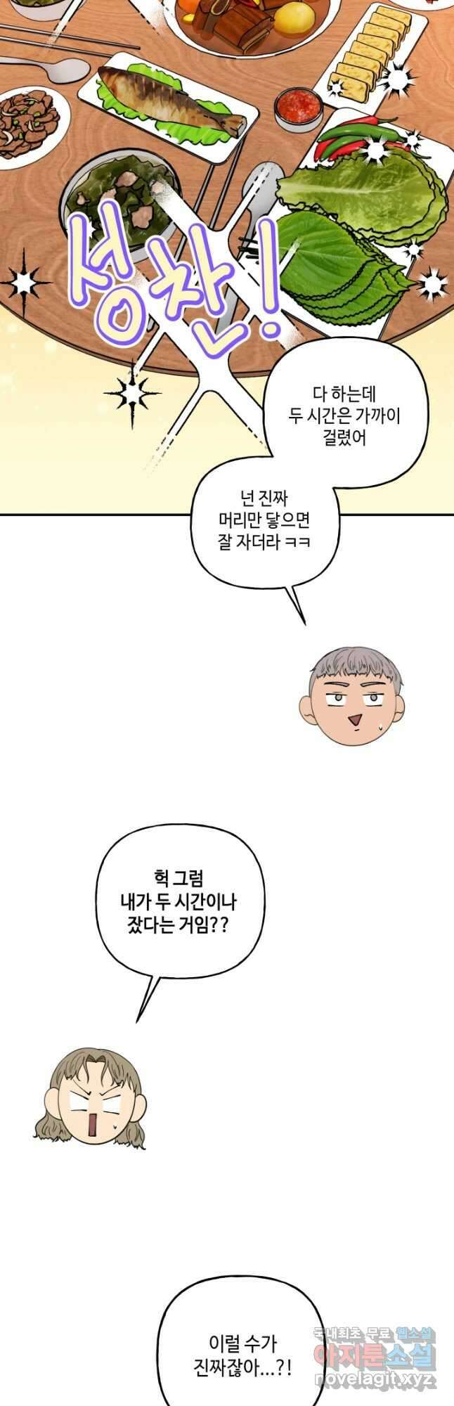 어른이 103화 2