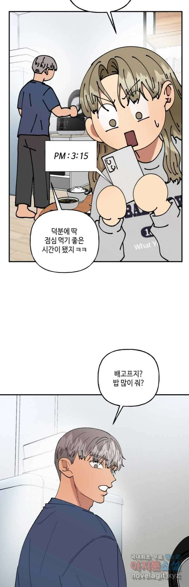 어른이 103화 3