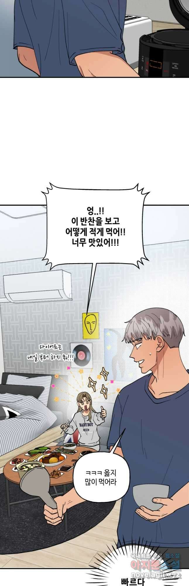 어른이 103화 4