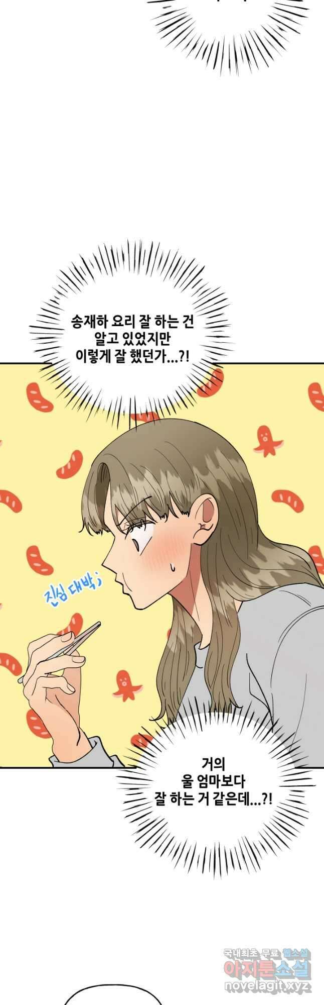 어른이 103화 5