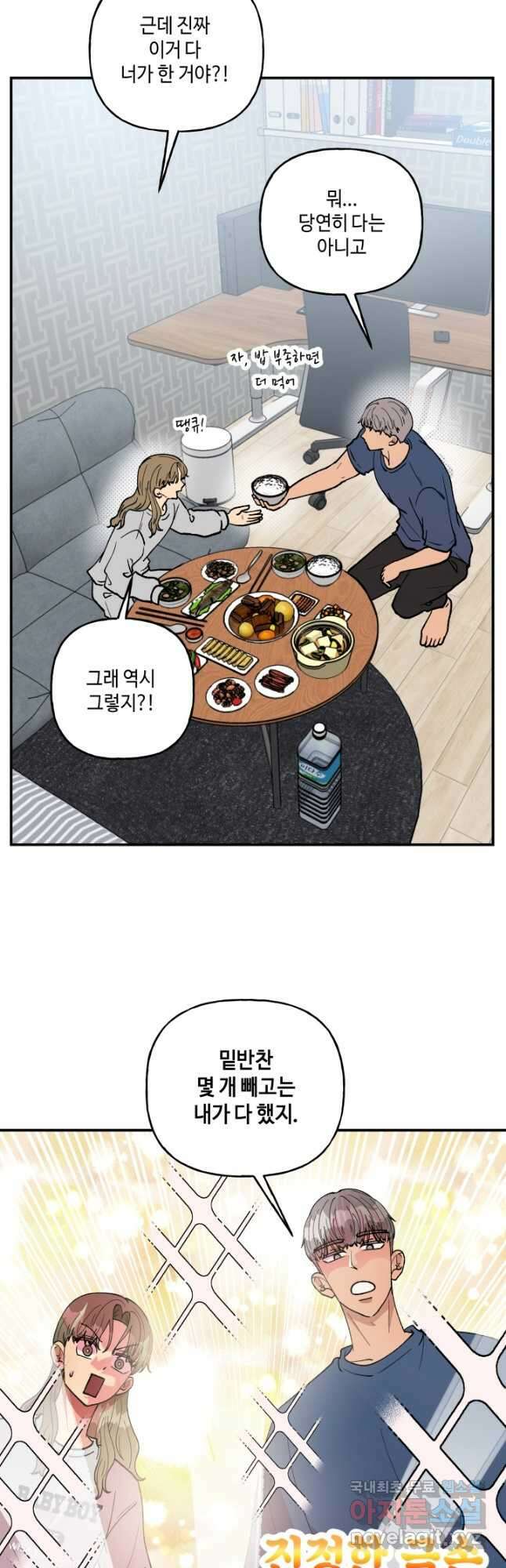 어른이 103화 6
