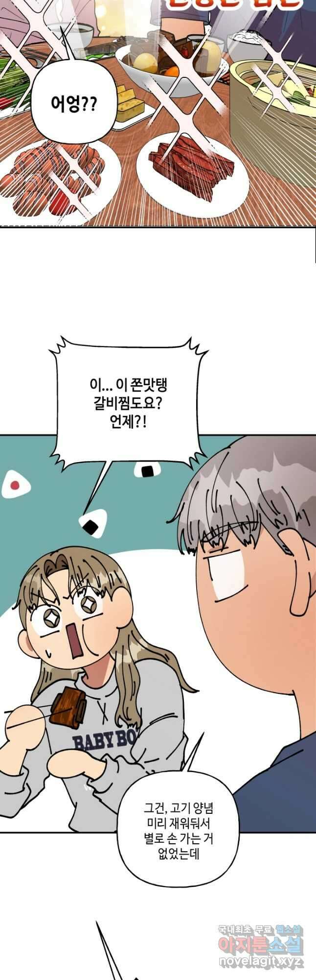 어른이 103화 7
