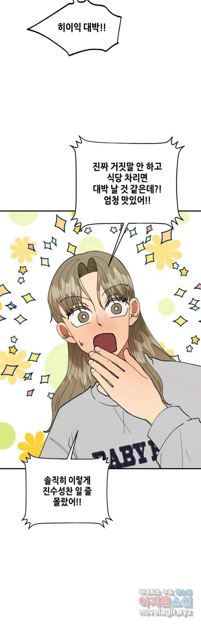 어른이 103화 8