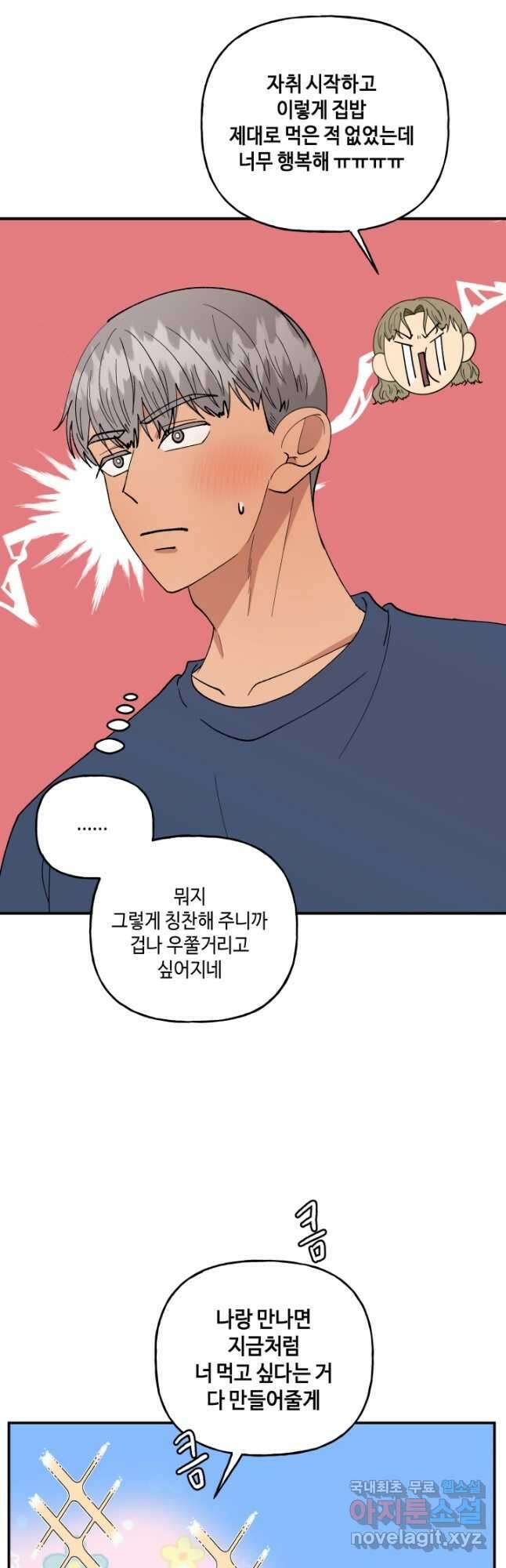어른이 103화 9