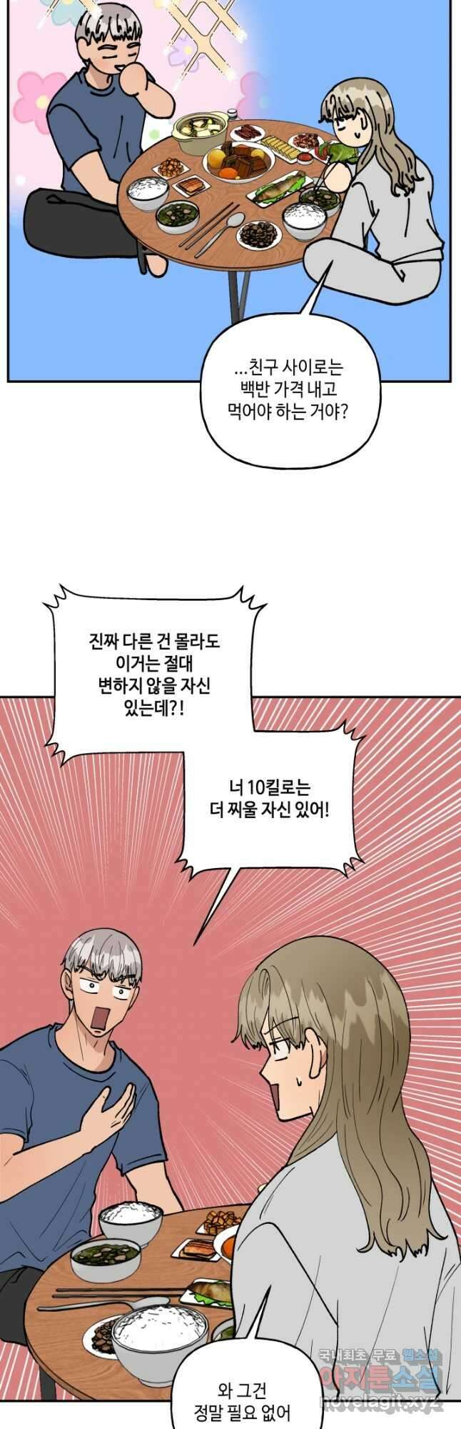 어른이 103화 10