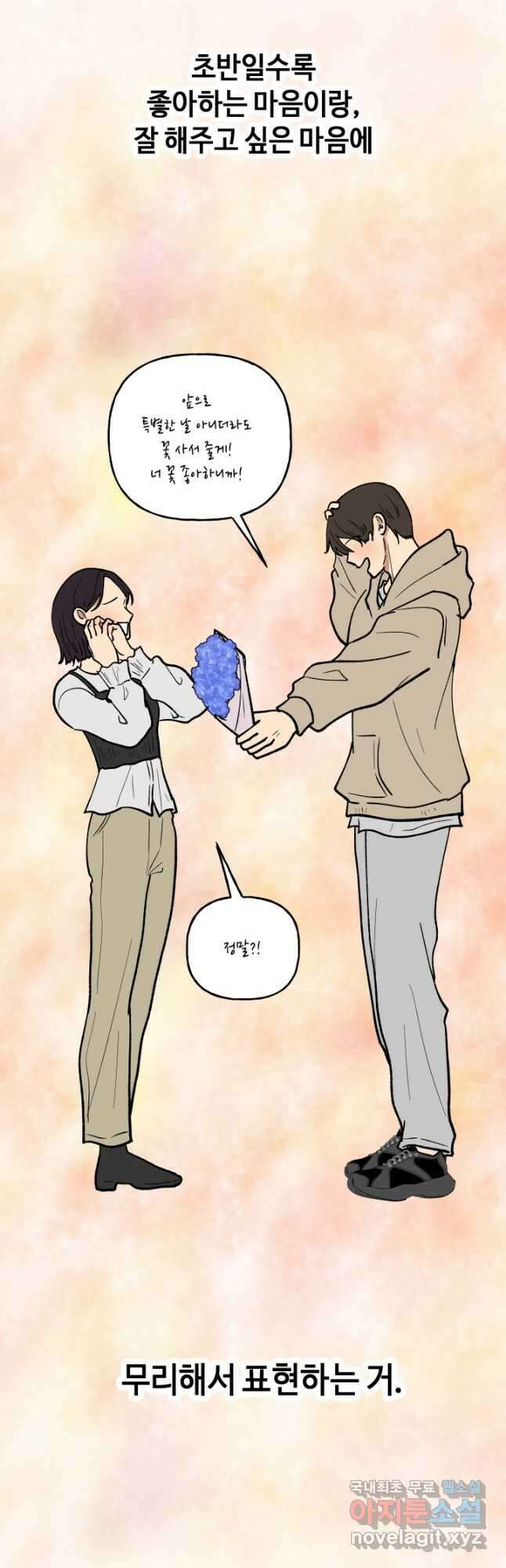 어른이 103화 12