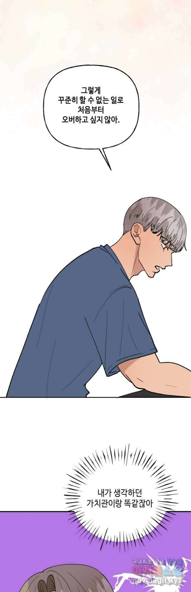 어른이 103화 13