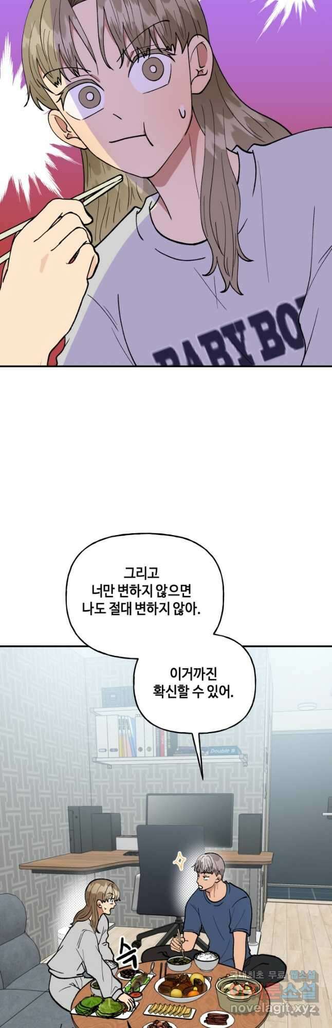 어른이 103화 14