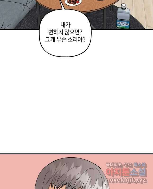 어른이 103화 15