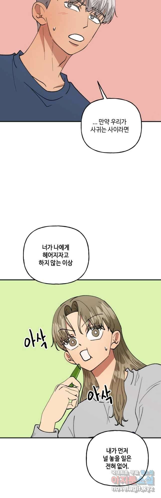 어른이 103화 16