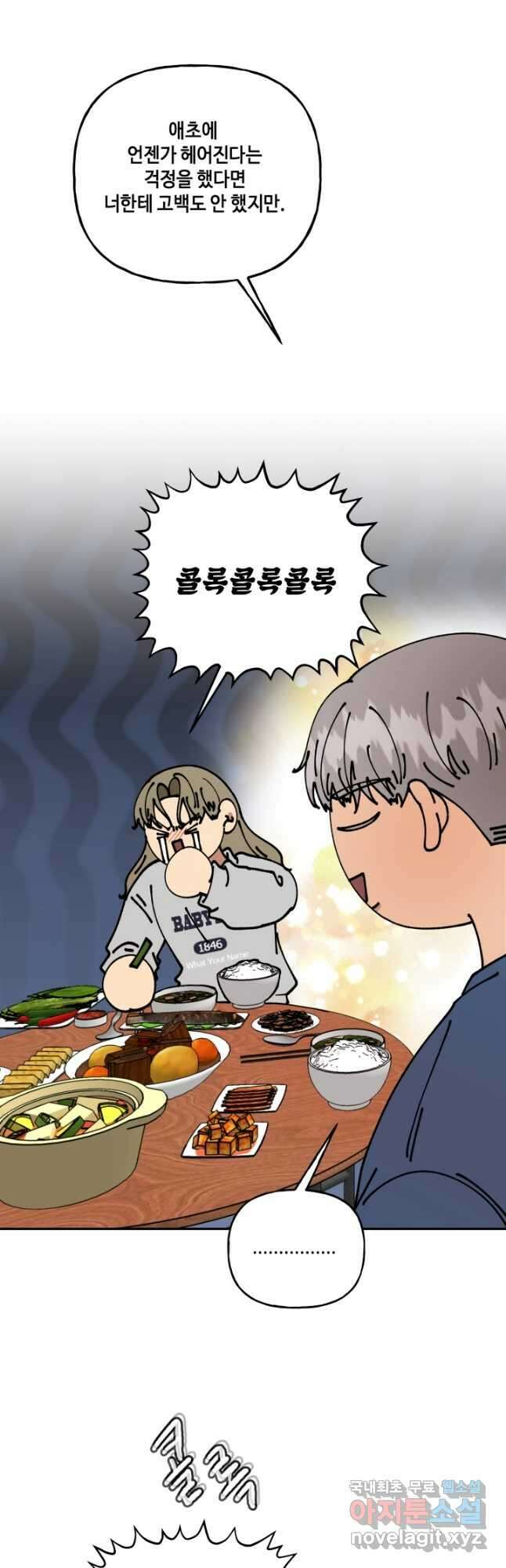 어른이 103화 17