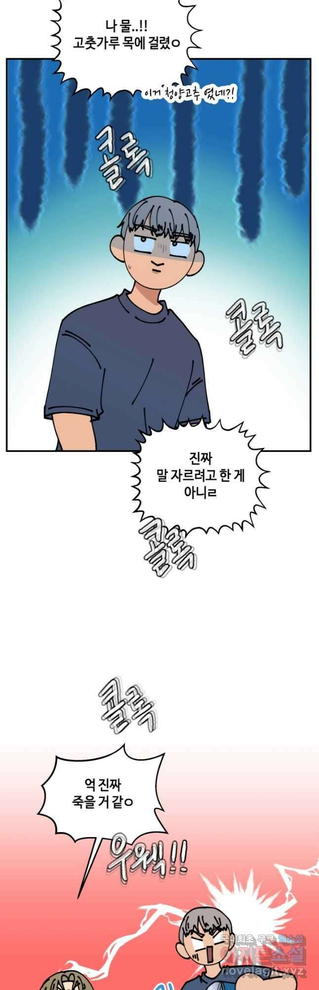 어른이 103화 18