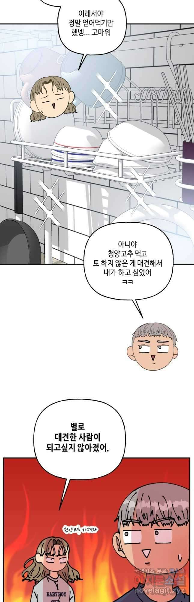 어른이 103화 20
