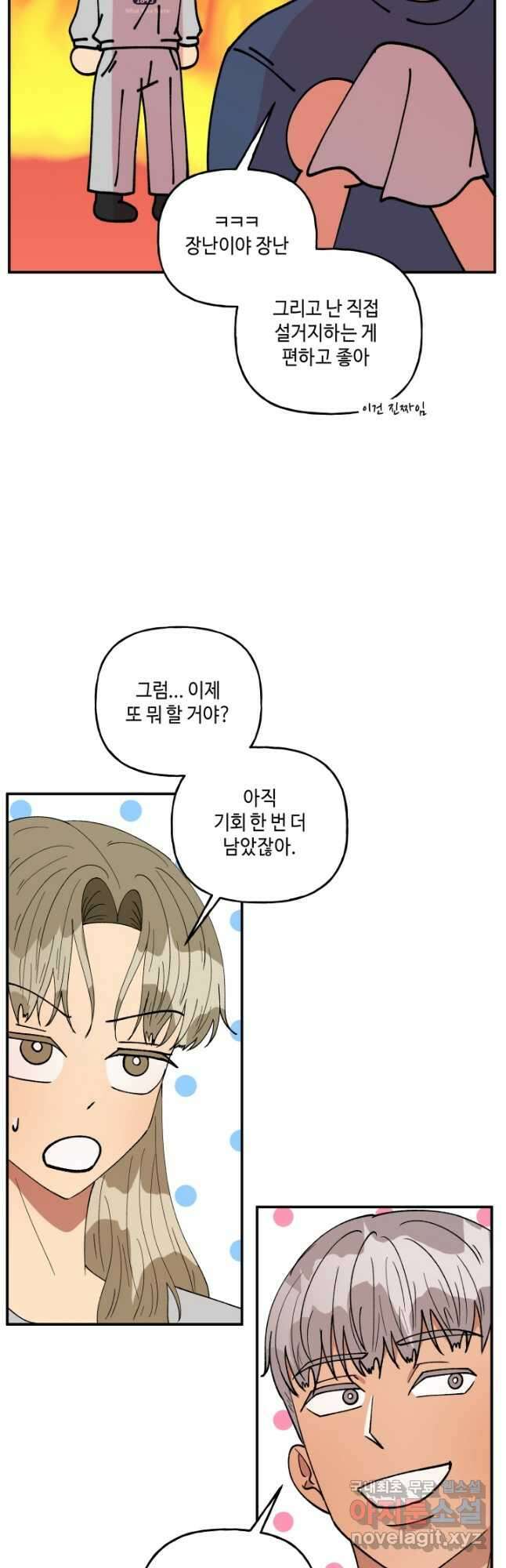 어른이 103화 21
