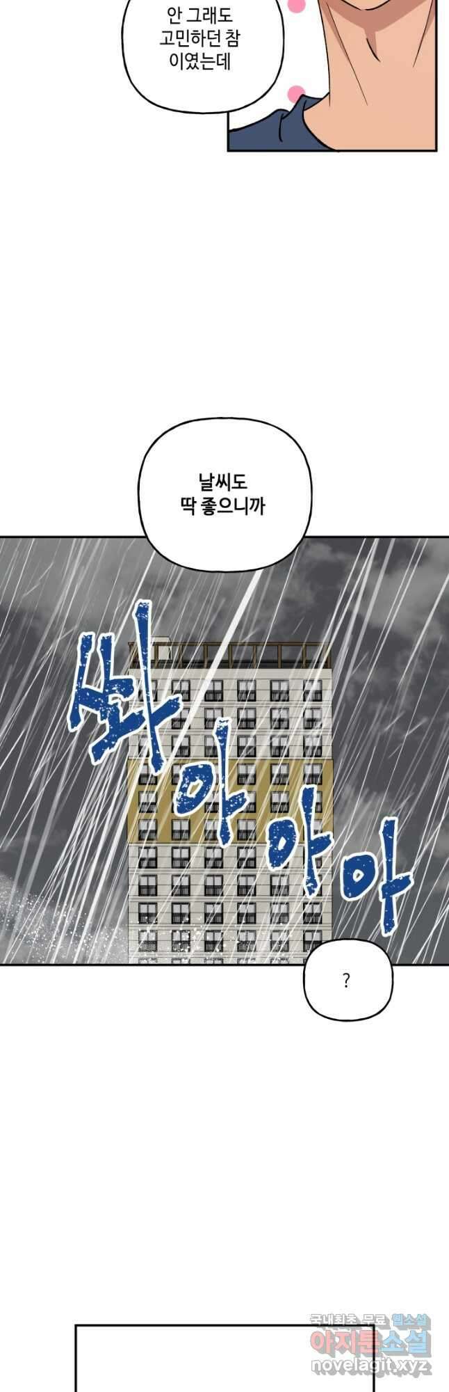 어른이 103화 22