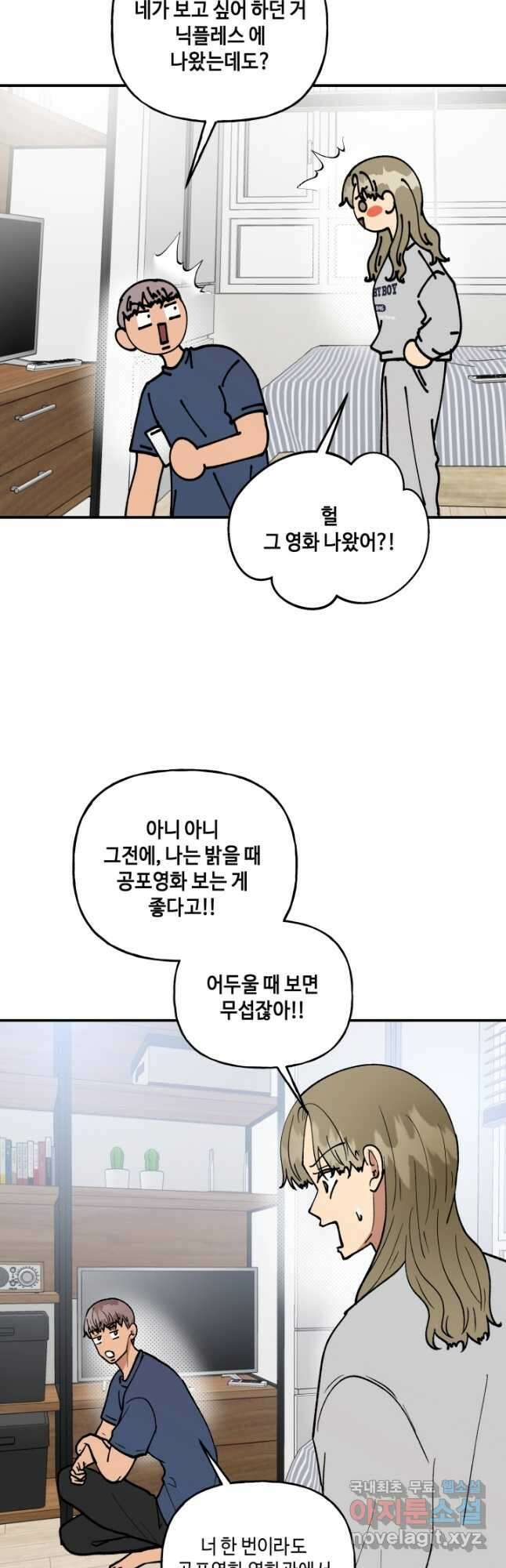 어른이 103화 25