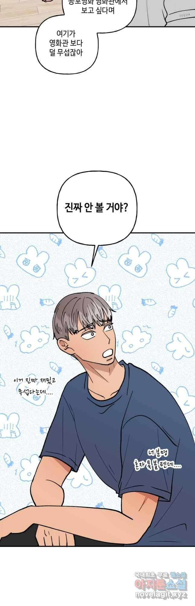 어른이 103화 26