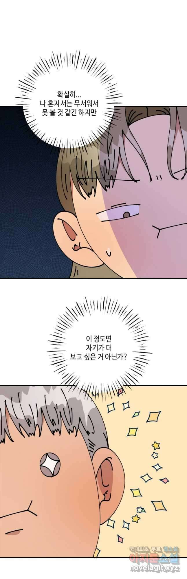 어른이 103화 27