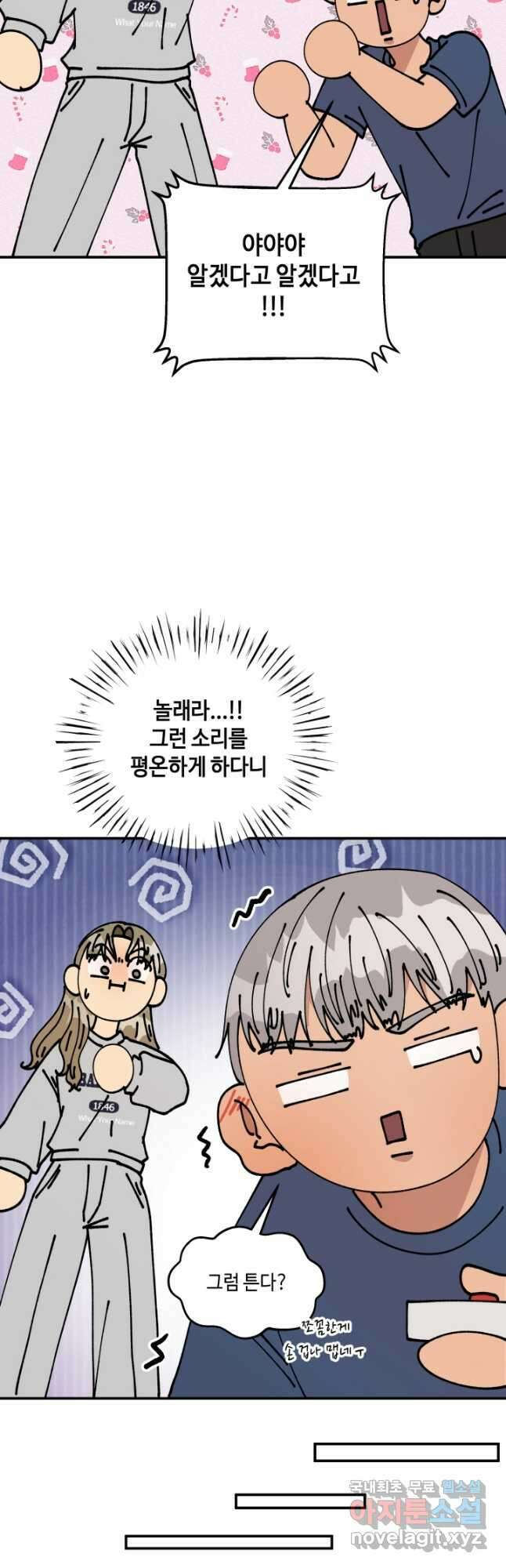 어른이 103화 29