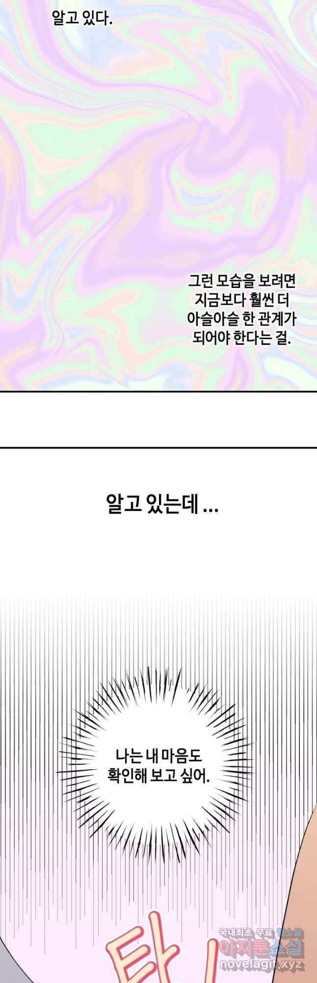 어른이 103화 34