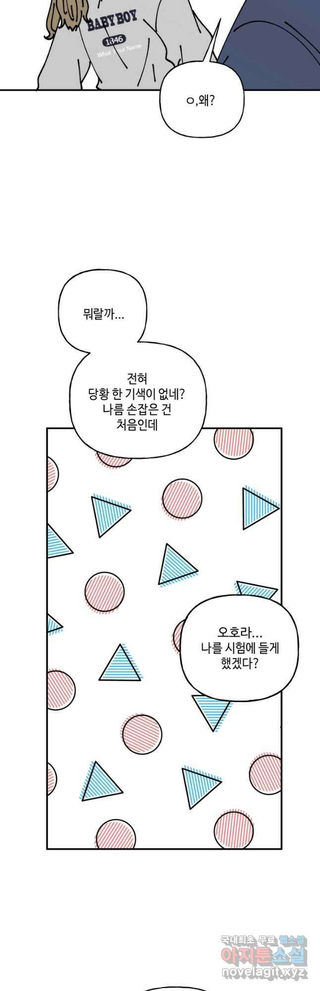 어른이 103화 39