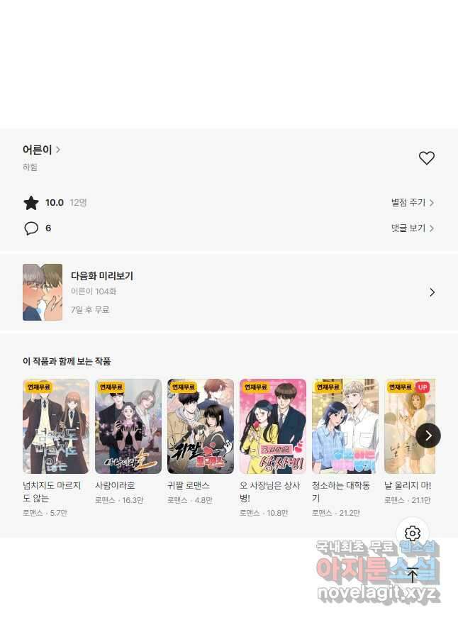 어른이 103화 43
