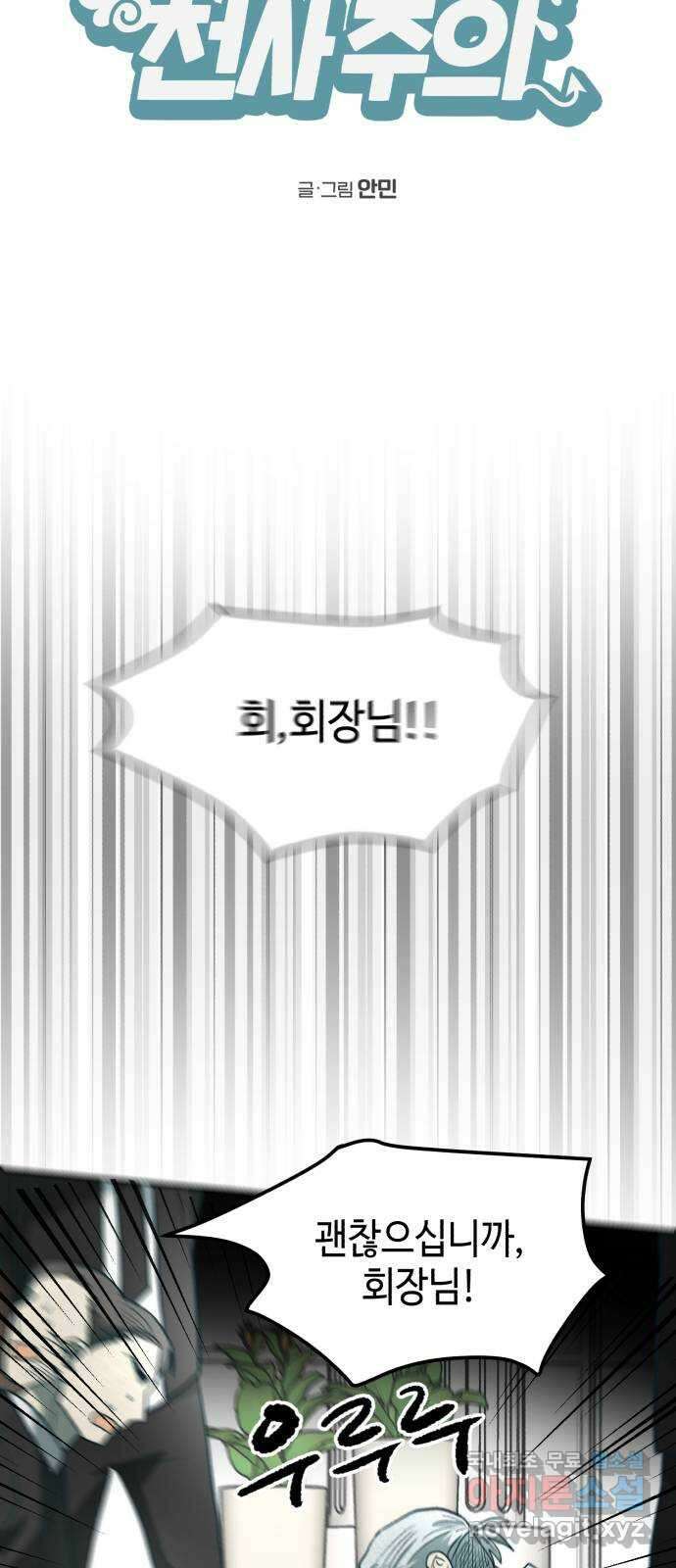 서울시 천사주의 37화 2