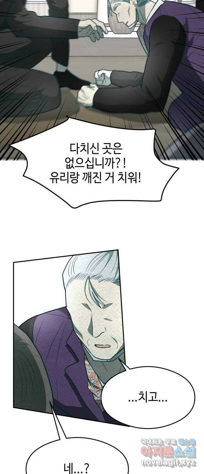 서울시 천사주의 37화 3