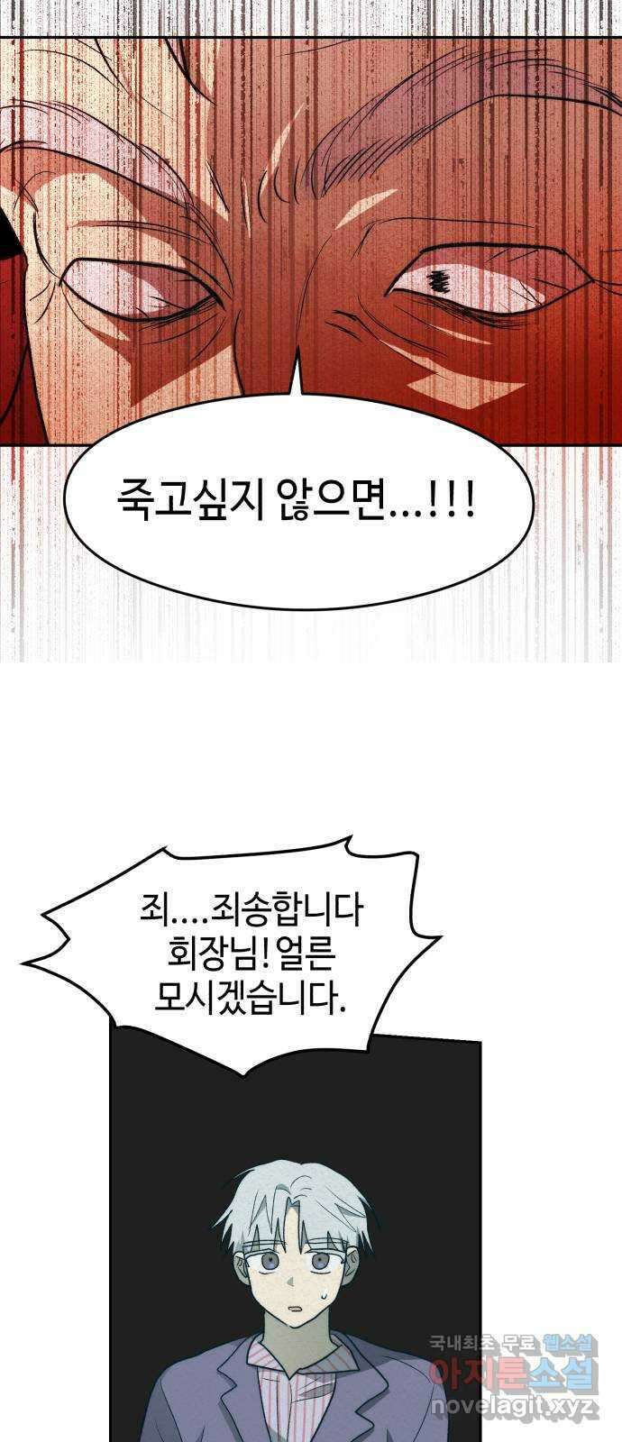 서울시 천사주의 37화 6