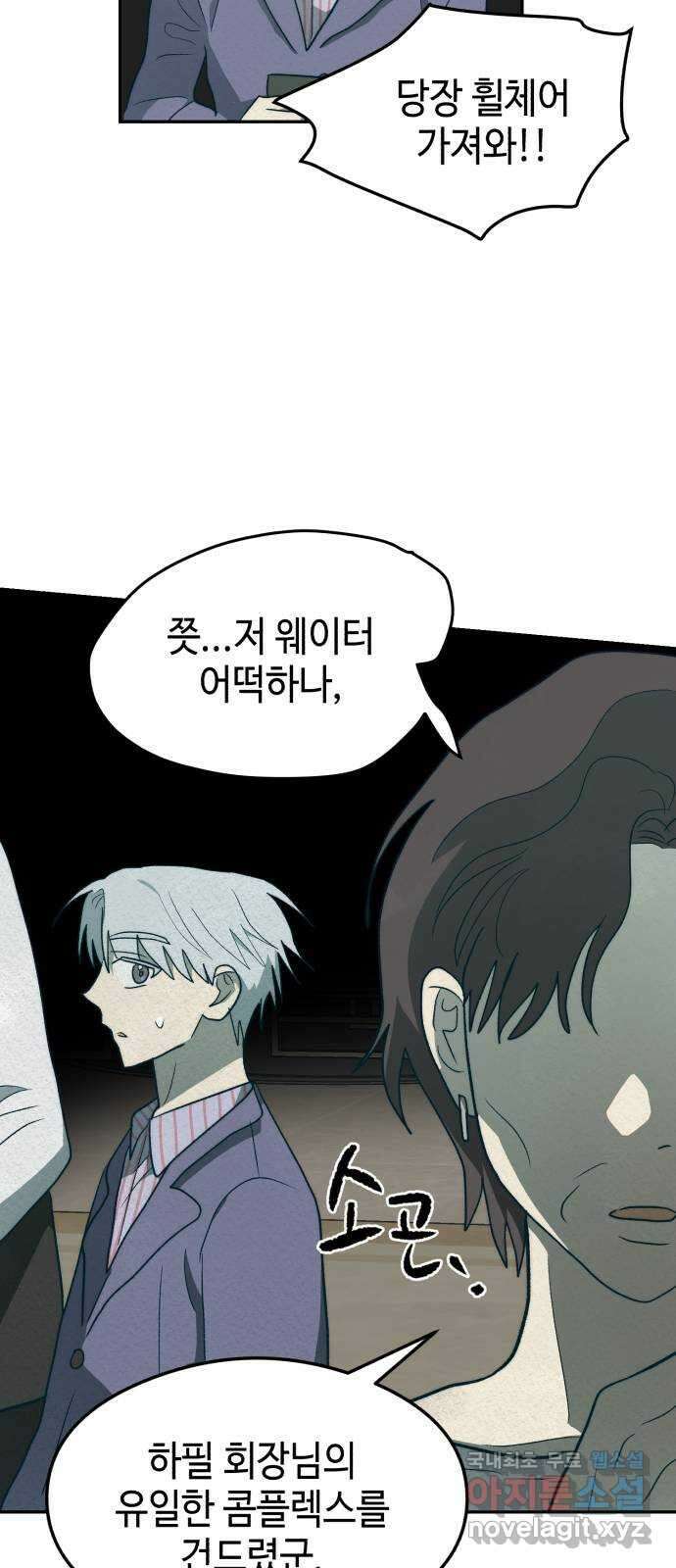 서울시 천사주의 37화 7