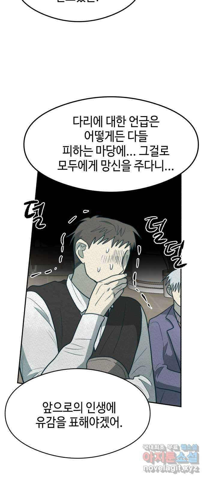 서울시 천사주의 37화 8