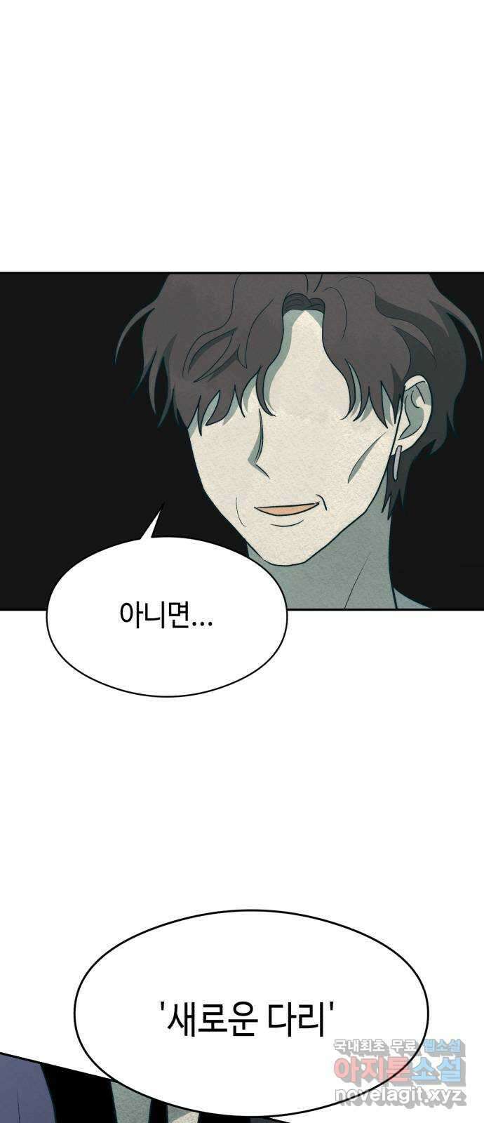 서울시 천사주의 37화 9