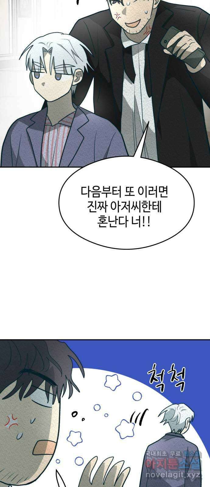 서울시 천사주의 37화 13