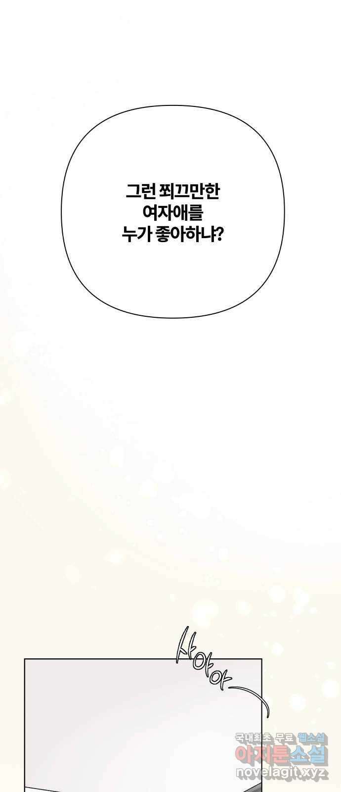 여우놀이 67화. 좋아하게 될 거야(1) 1