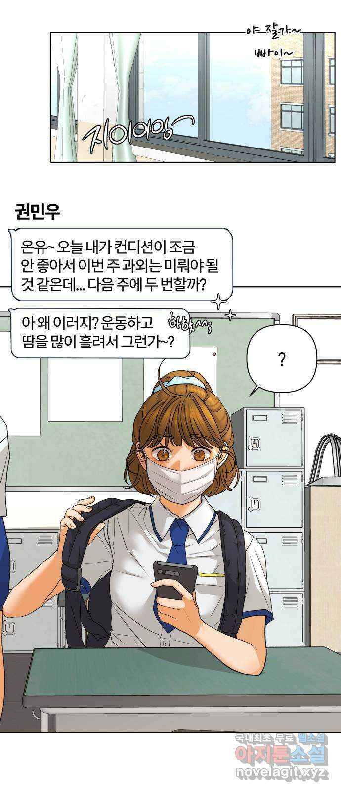여우놀이 67화. 좋아하게 될 거야(1) 6