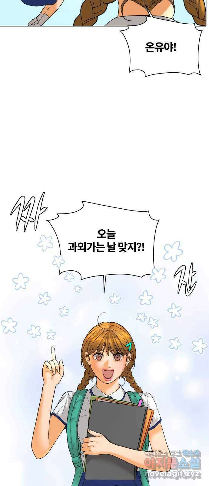 여우놀이 67화. 좋아하게 될 거야(1) 8