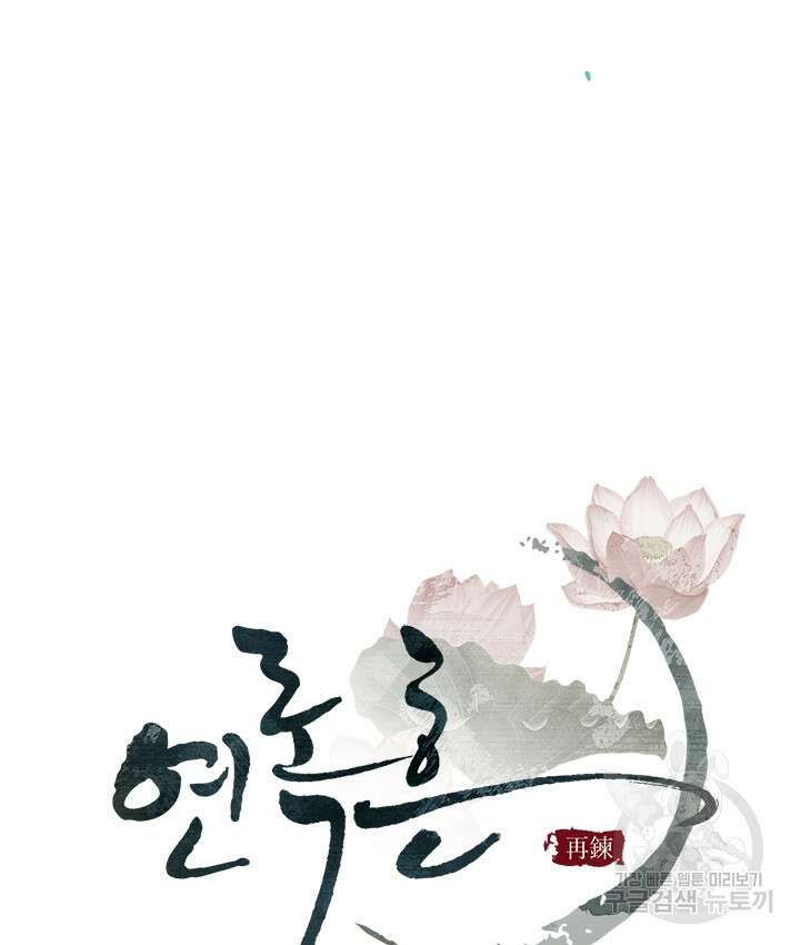 연록흔 170화 19