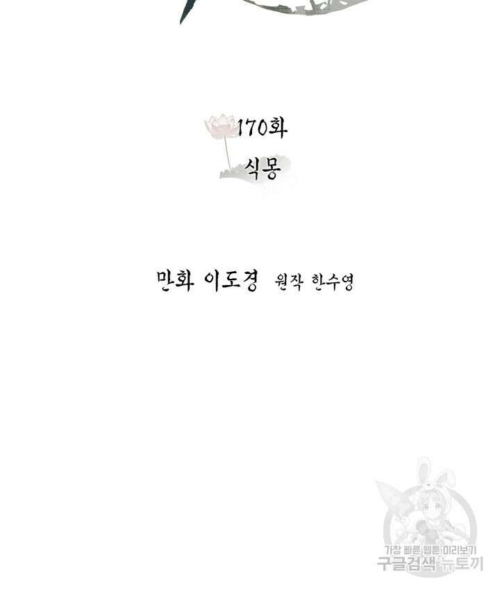 연록흔 170화 20