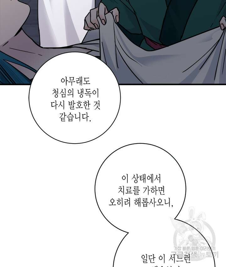 연록흔 170화 23
