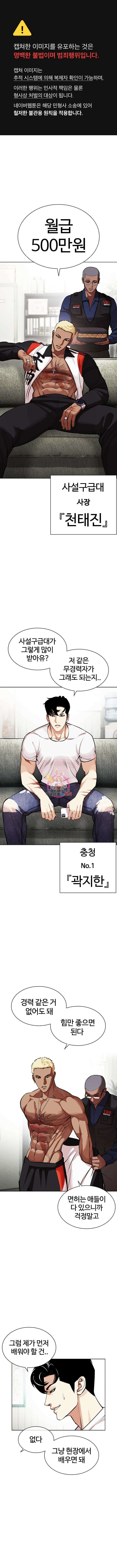 외모지상주의 447화 1