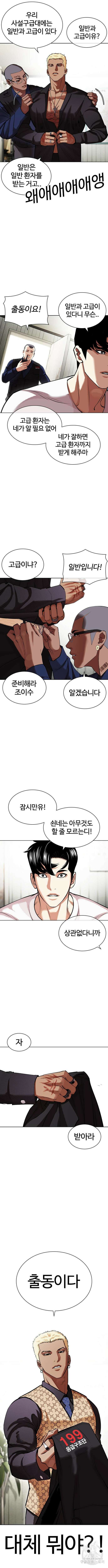 외모지상주의 447화 2
