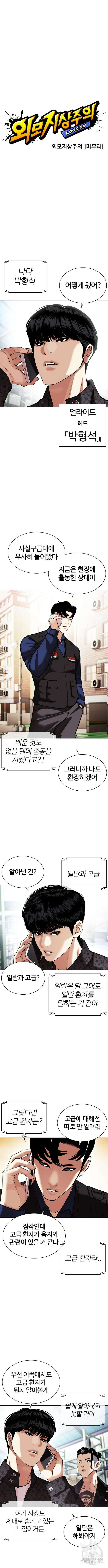 외모지상주의 447화 3