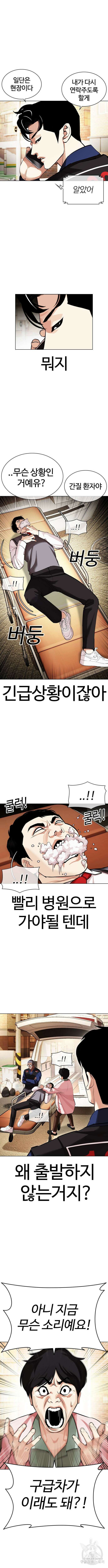 외모지상주의 447화 4