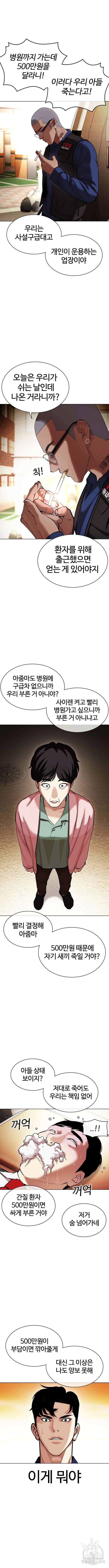 외모지상주의 447화 5