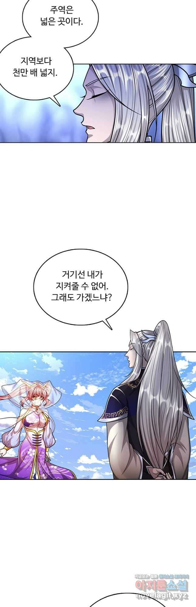 100만 년 만에 귀환하다 129화 2