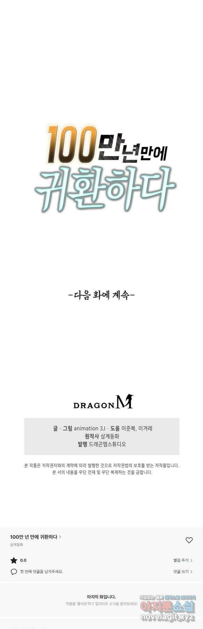 100만 년 만에 귀환하다 129화 41