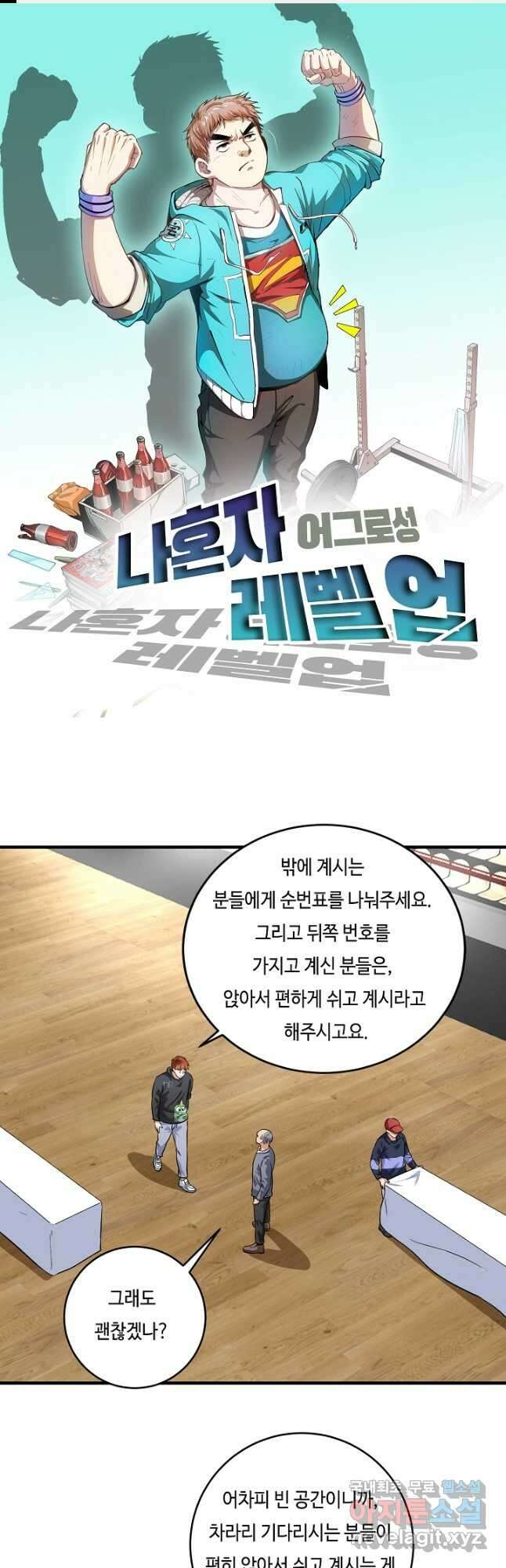 나혼자 어그로성 레벨업 199화 1